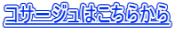 コサージュはこちらから 